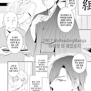 [Kuroi Mory] Kouzuka Kottouya no Akujiki (c.1) [kr] – Gay Manga sex 4