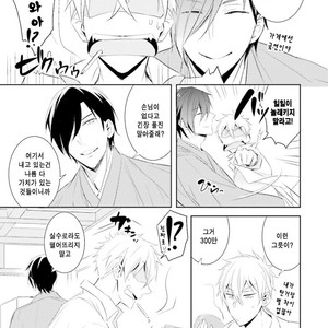 [Kuroi Mory] Kouzuka Kottouya no Akujiki (c.1) [kr] – Gay Manga sex 15