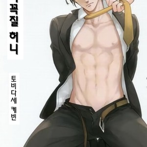 [TOBIDASE Kevin] Kakurenbo Honey (c.1+2) [kr] – Gay Manga sex 2