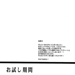 [Shijou TrilxTril] One Piece dj – Otameshi Kikan [JP] – Gay Manga sex 36
