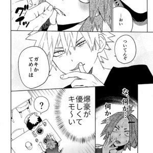 [SCO.LABO (shoco)] SHUFFLE BOYS – Boku no Hero Academia dj [JP] – Gay Manga sex 12