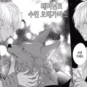 [HASUMI Hana] Remnant: Jujin Omegaverse (update c.2) [kr] – Gay Manga sex 2