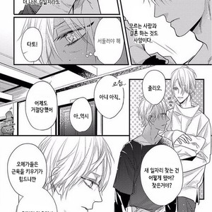 [HASUMI Hana] Remnant: Jujin Omegaverse (update c.2) [kr] – Gay Manga sex 7