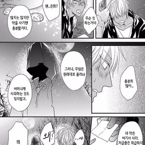 [HASUMI Hana] Remnant: Jujin Omegaverse (update c.2) [kr] – Gay Manga sex 21