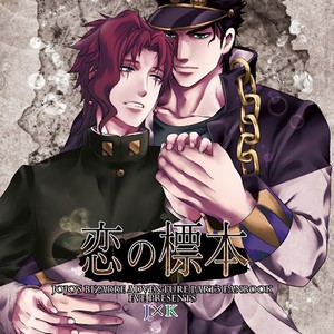 [Eve] Specimen of love – JoJo dj [Eng] – Gay Manga thumbnail 001