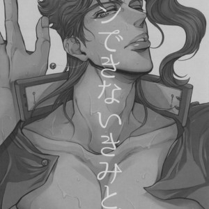 Gay Manga - [Miyamoto Rin] Gaman deki naiki mito boku (ver.2) – JoJo dj [Eng] – Gay Manga