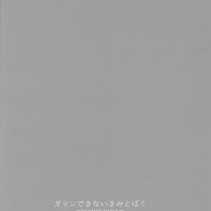 [Miyamoto Rin] Gaman deki naiki mito boku (ver.2) – JoJo dj [Eng] – Gay Manga sex 16