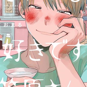 Gay Manga - [Omaru] Soredemo Suki desu Kasahara-San [Eng] – Gay Manga