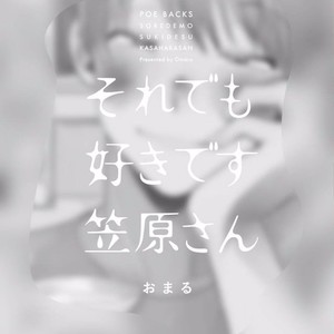 [Omaru] Soredemo Suki desu Kasahara-San [Eng] – Gay Manga sex 3
