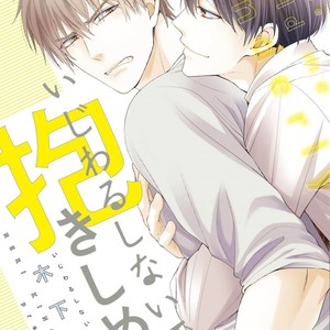 [Kinoshita Neri] Please Hold Me Tenderly [Eng] – Gay Manga sex 3
