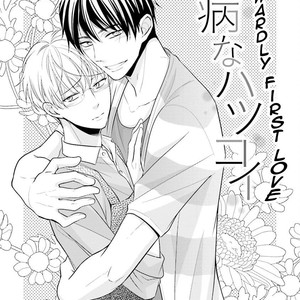[Kinoshita Neri] Please Hold Me Tenderly [Eng] – Gay Manga sex 9
