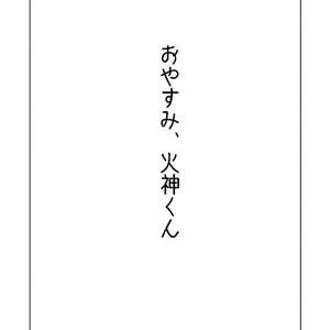 Gay Manga - [Okada zari] Goodnight Kagami-kun – Kuroko no Basuke dj [JP] – Gay Manga