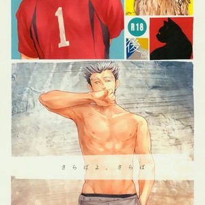 Gay Manga - [Zenra/ Takamachi] Saraba yo, Saraba (Second Part) – Haikyuu!! dj [Spanish] – Gay Manga