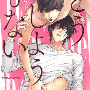 Gay Manga - [MATSUDA Usachiko] Doushiyoumonai [kr] – Gay Manga
