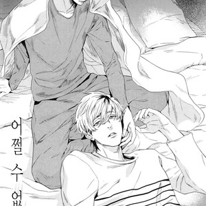 [MATSUDA Usachiko] Doushiyoumonai [kr] – Gay Manga sex 5