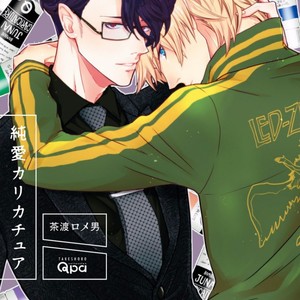 [SADO Romeo] Junai Caricature [kr] – Gay Manga sex 3