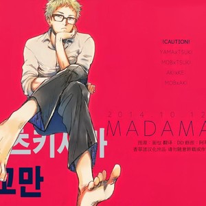 Gay Manga - [MADAMAYO (Kimura)] Joo Tsukishima no asahaka – Haikyuu!! dj [kr] – Gay Manga
