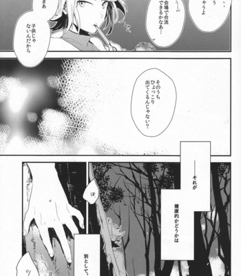 Natsu no kodomo – Inazuma Eleven dj [JP] – Gay Manga sex 4