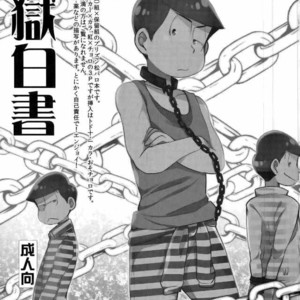 [CRAZYPIG777 (Tonkatsu)] Kangoku hakusho – Osomatsu-san dj [JP] – Gay Manga thumbnail 001