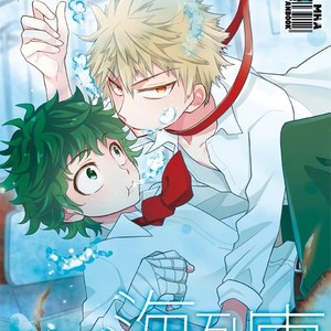 [bb (Ume)] Goodbye Sea Train – My Hero Academia dj [kr] – Gay Manga thumbnail 001