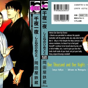 [Okadaya Tetuzoh] Senya Ichiya – Shitone no Himegoto [Eng] – Gay Manga thumbnail 001