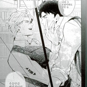 [tkciao/ Takashi] Kikonoikioi – Jojo dj [kr] – Gay Manga sex 32
