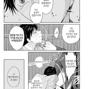 [Peeping Phantom] Kairaku no Tsuikyuu-sha [kr] – Gay Manga sex 11