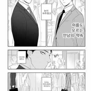 [Mizuhara Zakuro] Namae mo Shiranai Machiawase [kr] – Gay Manga sex 5