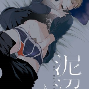 [Tomochi] Doronuma – Because I Love You [Eng] – Gay Manga thumbnail 001