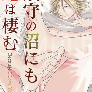 [Tomochi] Doronuma – Because I Love You [Eng] – Gay Manga sex 148