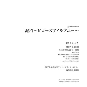 [Tomochi] Doronuma – Because I Love You [Eng] – Gay Manga sex 180