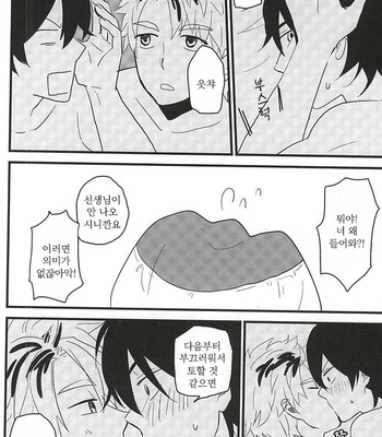 [chicken (39rou)] XX made Aishite! – Barakamon dj [kr] – Gay Manga sex 25
