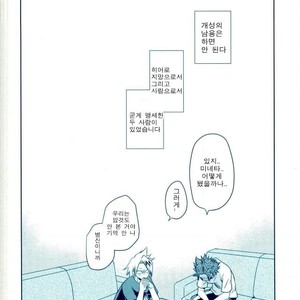[Itadaki CAT (Nekota Kojirow)] Yacchimae! – Boku no Hero Academia dj [kr] – Gay Manga sex 16