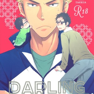 Gay Manga - [Chikadoh (Halco)] Darling Darling – Haikyuu!! dj [kr] – Gay Manga