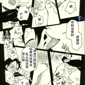 [S+y (Yumiya)] Colosseum yori Ai o Komete – One Piece dj [cn] – Gay Manga sex 13