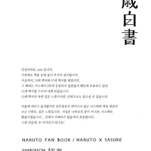 [10-Rankai (Emi)] 15 Year-Old Report – Naruto dj [kr] – Gay Manga sex 37