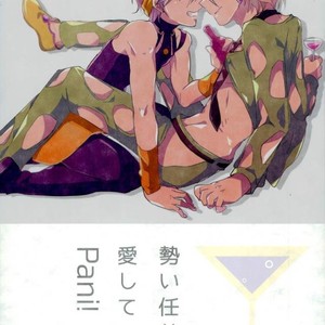 [PNO] Ikioimakase ni aishite Pani! – Jojo dj [JP] – Gay Manga thumbnail 001