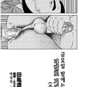 [Gengoroh Tagame] Kinyou no Yoru wa Yotsunbai de [kr] – Gay Manga sex 17
