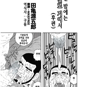 [Gengoroh Tagame] Kinyou no Yoru wa Yotsunbai de [kr] – Gay Manga sex 33