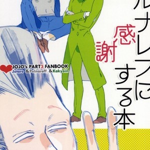 [Ni] Thank you Polnareff – Jojo dj [JP] – Gay Manga thumbnail 001