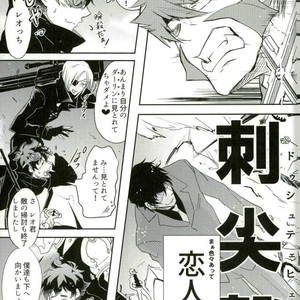 [Chronoscross] Love gun& Love doll – Kekkai Sensen dj [JP] – Gay Manga sex 3