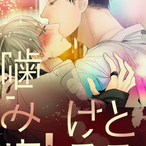 [HASUMI Hana] Torokeru Kami-kon (update c.Extra) [Eng] – Gay Manga sex 36