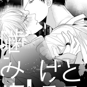 [HASUMI Hana] Torokeru Kami-kon (update c.Extra) [Eng] – Gay Manga sex 37