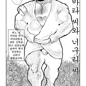 [Seizou Ebisubashi] Shibata and Tanuki [kr] – Gay Manga thumbnail 001