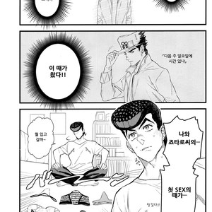 [245Hz/ hatahito] ote yawaraka ni – jojo dj [kr] – Gay Manga thumbnail 001