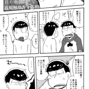 [Tenshin anman (Sanjiro)] Hageshiku Osotte, Chorotto hidoku – Osomatsu-san dj [JP] – Gay Manga sex 29