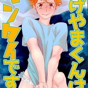 Gay Manga - [Akanko] Kageyama-kun wa Hentai desu ka – Haikyuu!! dj [kr] – Gay Manga