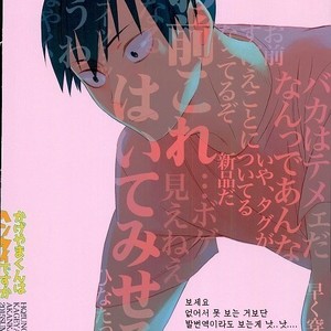[Akanko] Kageyama-kun wa Hentai desu ka – Haikyuu!! dj [kr] – Gay Manga sex 20