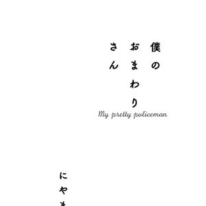 [Niyama] Boku no Omawarisan (c.1) [Eng] – Gay Manga sex 2