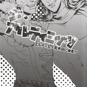 [tansio5] The Ultimate – Jojo dj [JP] – Gay Manga sex 2